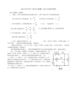 中考物理电学计算题压轴题专题复习