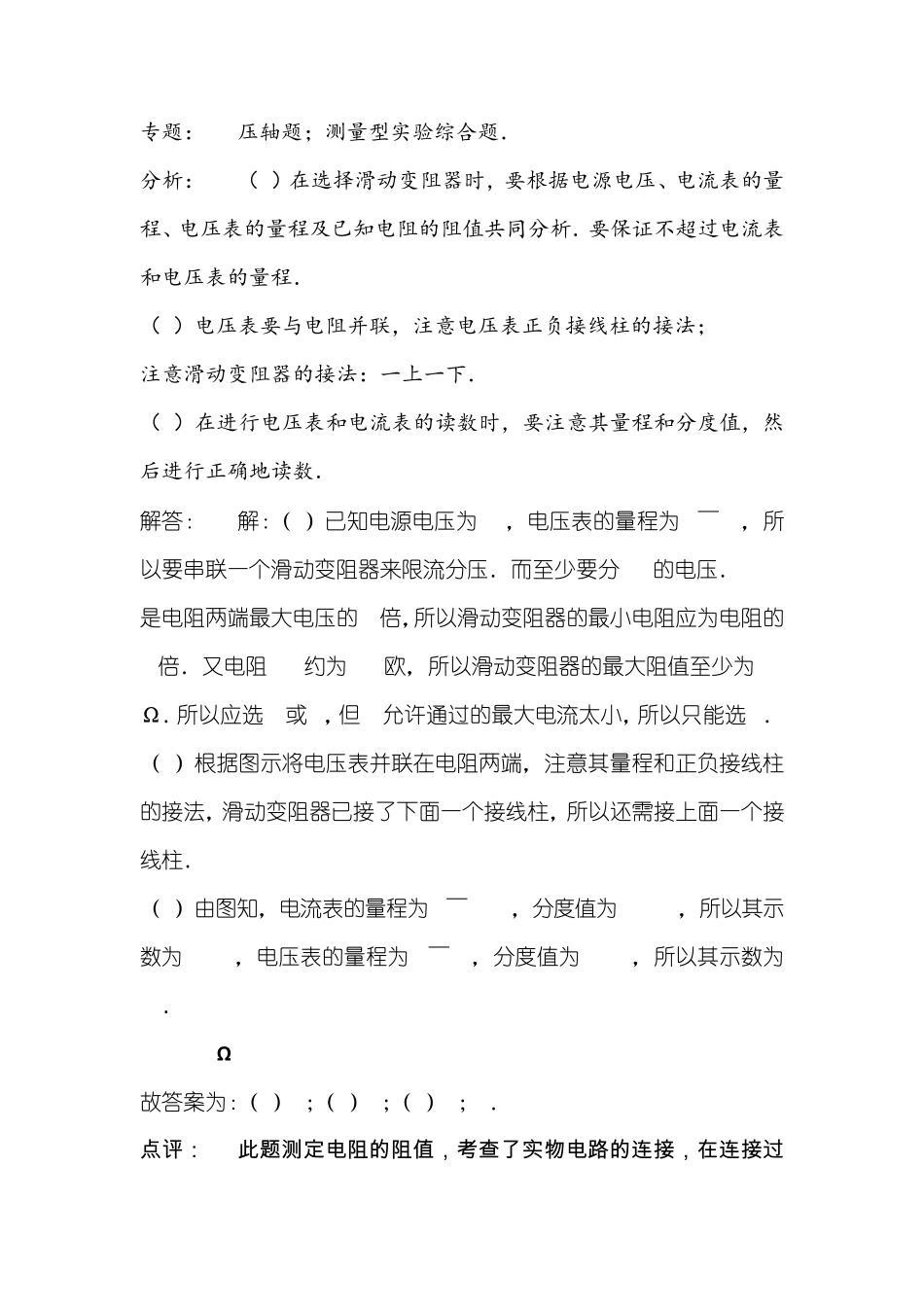 中考物理真题难题解析_第3页