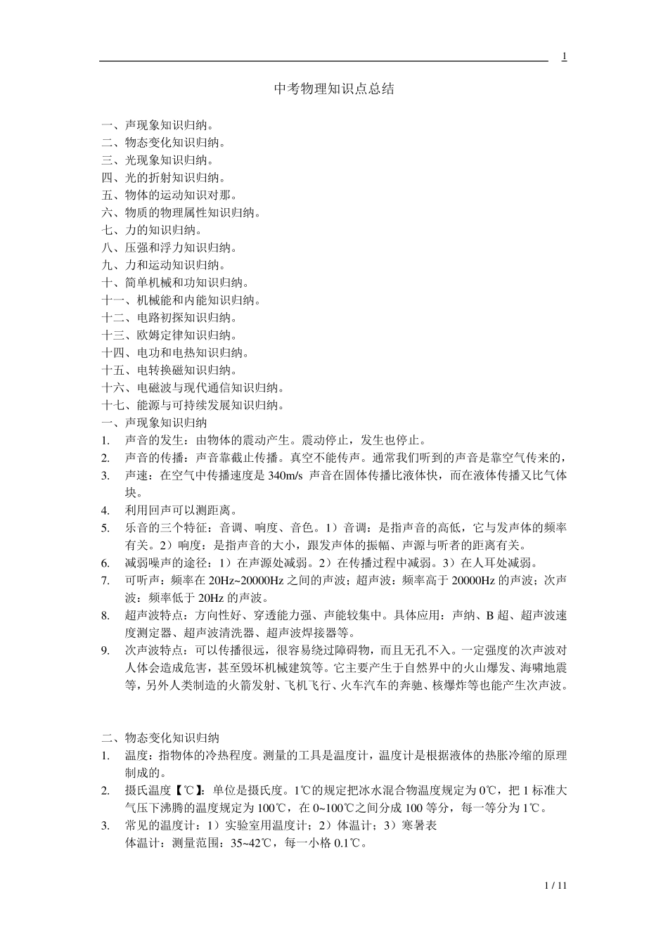 中考物理知识点归纳总结_第1页