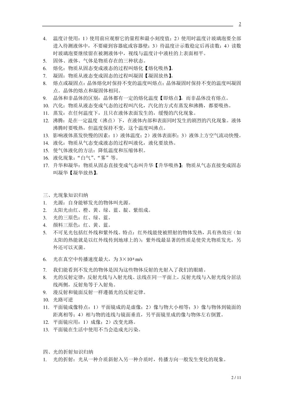 中考物理知识点归纳总结_第2页