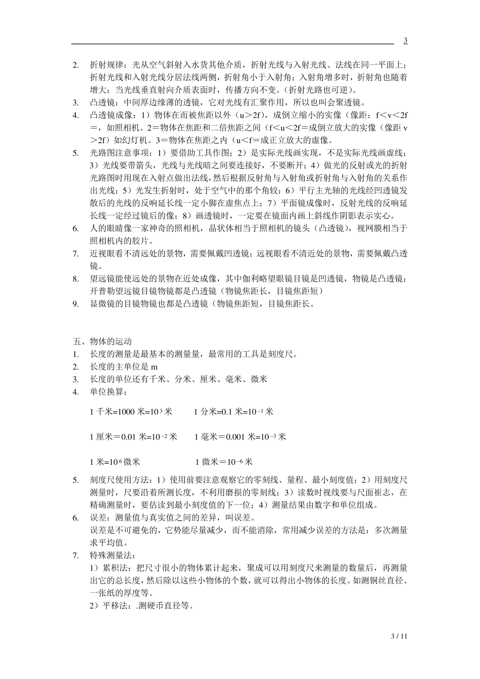 中考物理知识点归纳总结_第3页