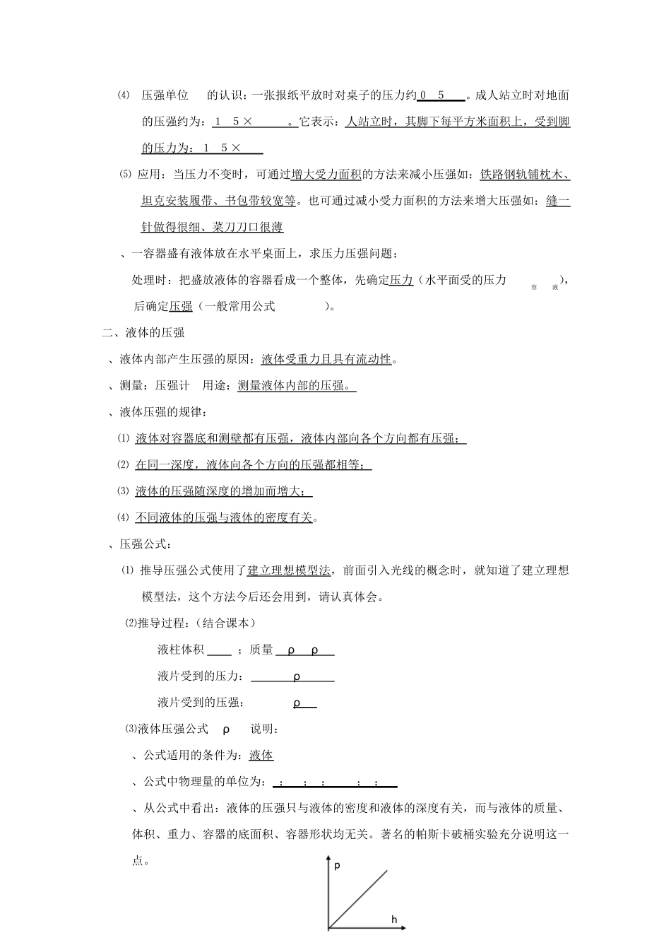 中考物理第一轮基础复习浮力与压强_第2页