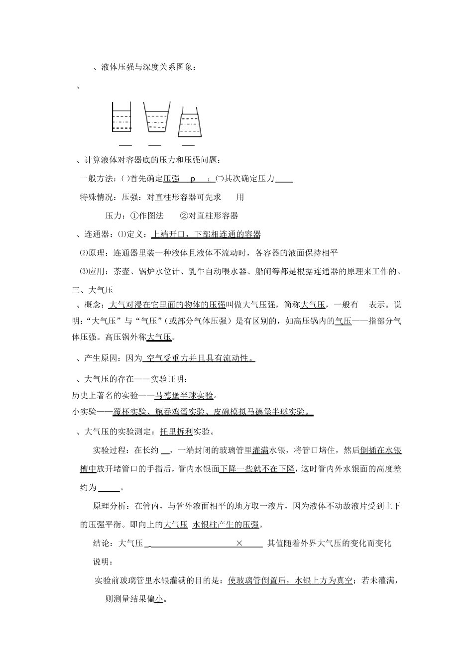 中考物理第一轮基础复习浮力与压强_第3页