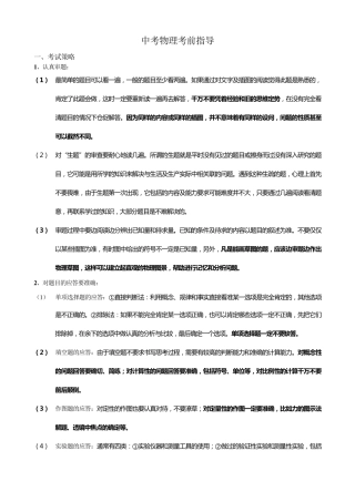中考物理考前指导
