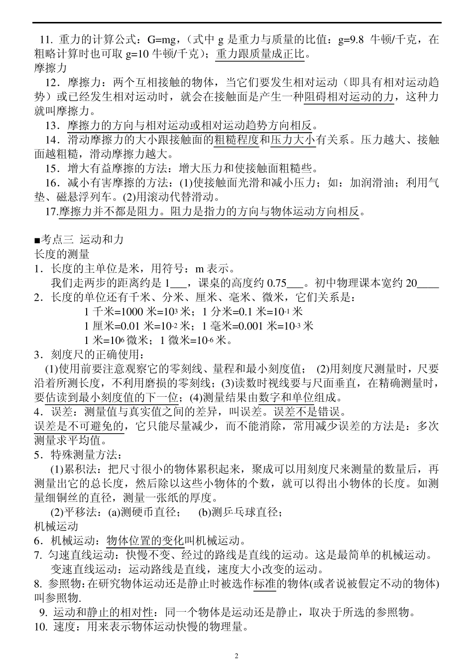 中考物理考点总结_第2页