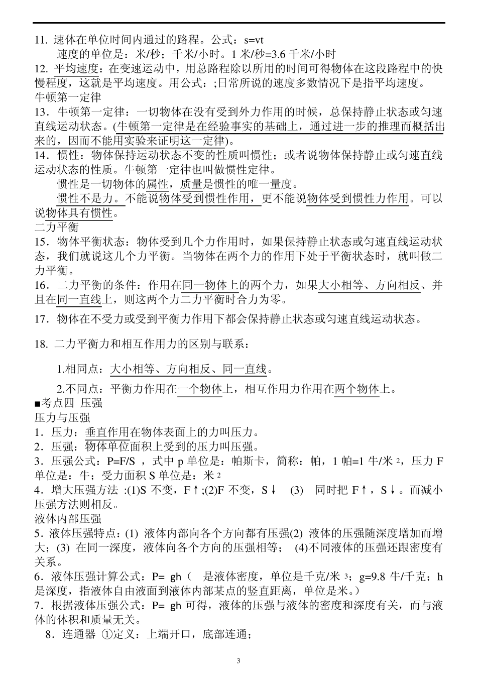 中考物理考点总结_第3页