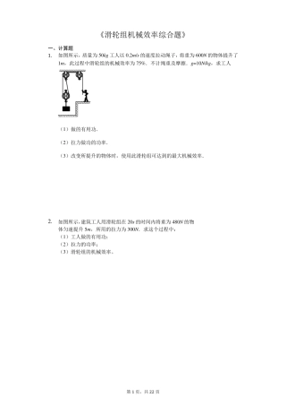 中考物理计算题专题《滑轮组机械效率综合题》专项训练