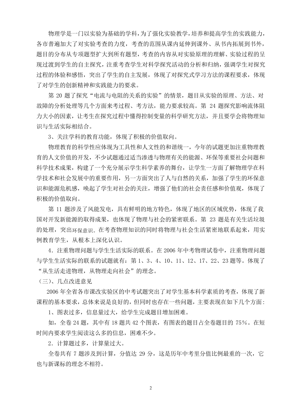 中考物理试卷评估分析报告_第2页