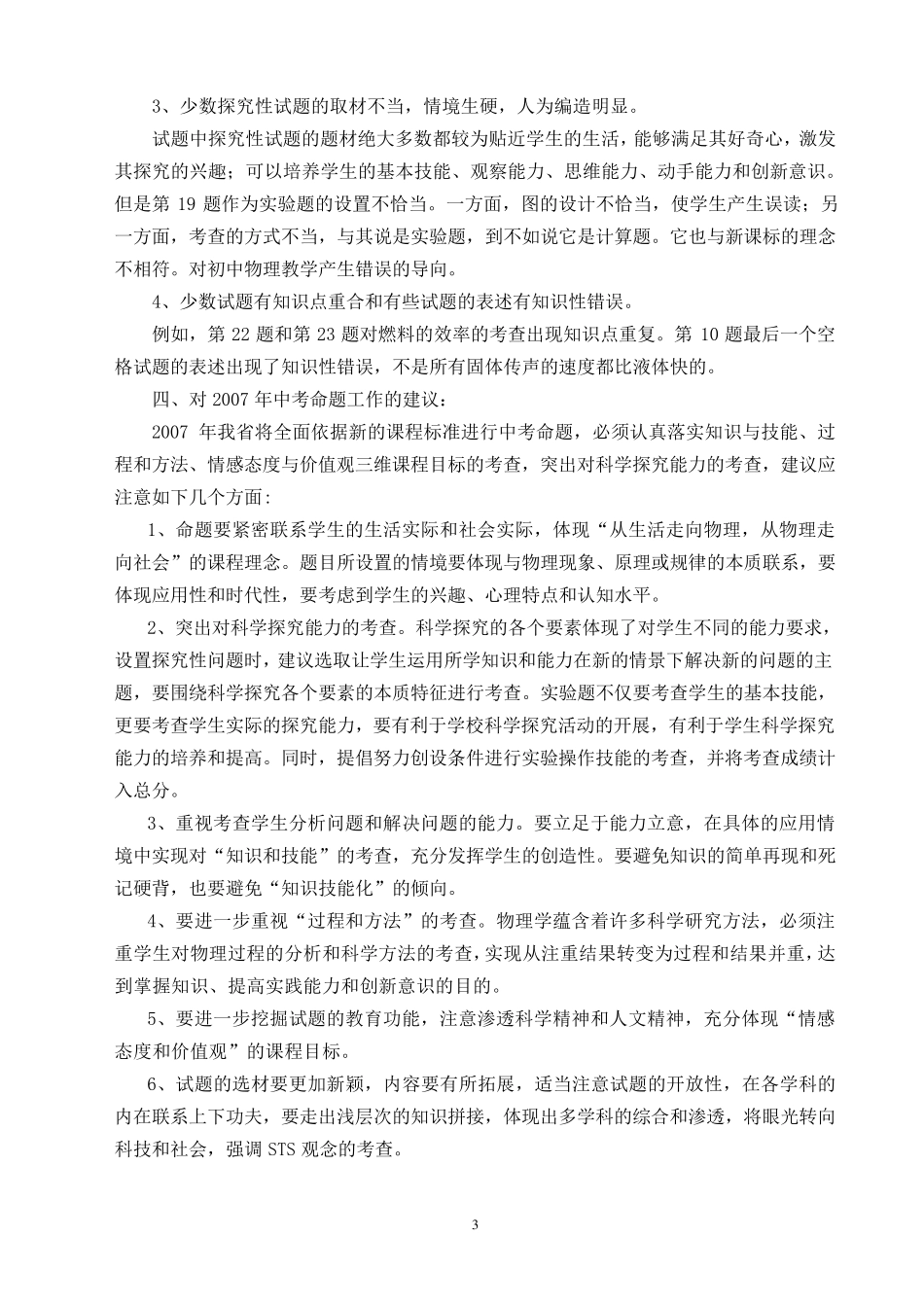 中考物理试卷评估分析报告_第3页