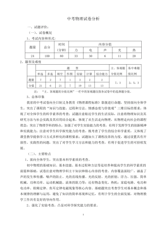 中考物理试卷评估分析报告
