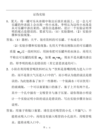 中考物理证伪实验