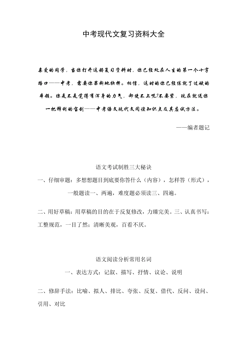 中考现代文复习资料大全_第1页