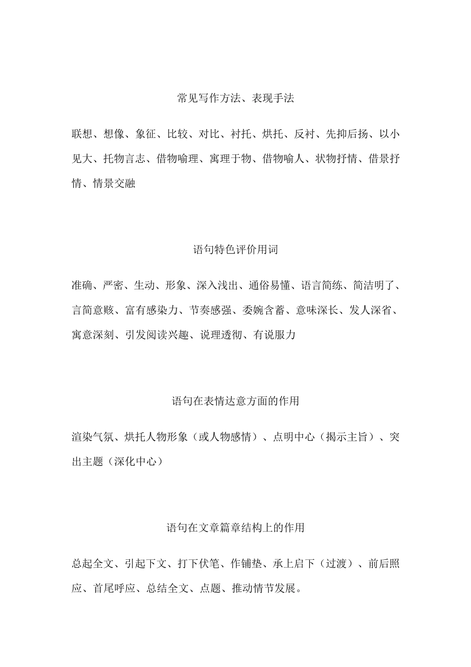 中考现代文复习资料大全_第2页