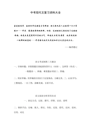 中考现代文复习资料大全