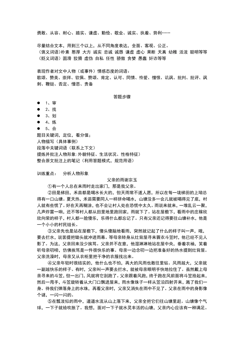 中考现代文考点八分析人物形象答题模板+模板示例_第3页