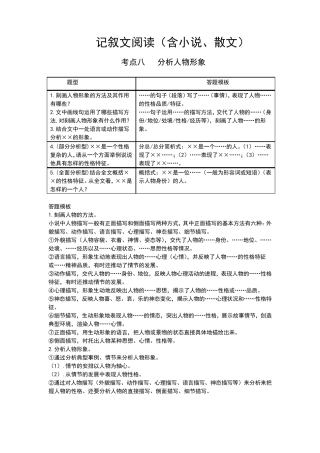 中考现代文考点八分析人物形象答题模板+模板示例