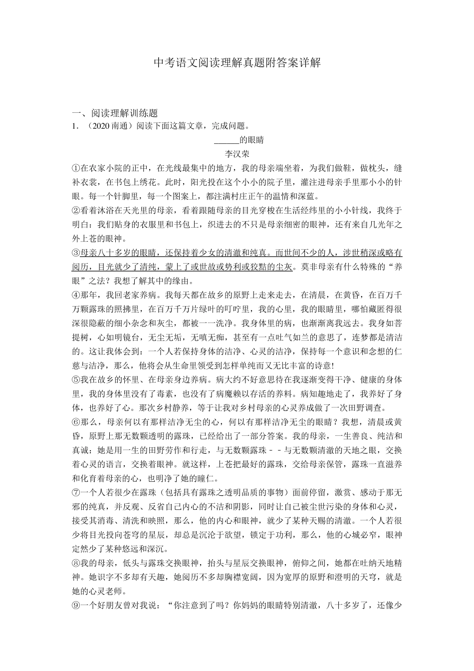 中考现代文阅读真题带答案共20篇_第1页