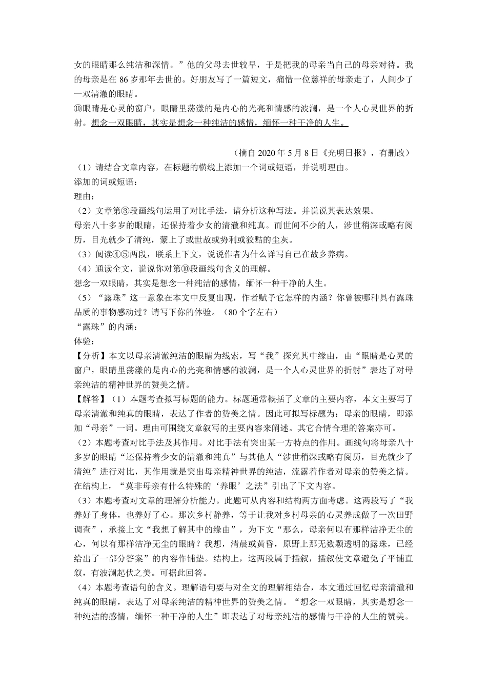 中考现代文阅读真题带答案共20篇_第2页