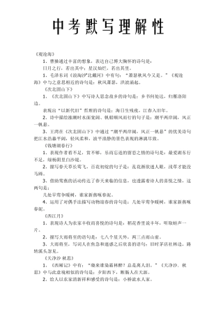 中考理解性默写(考前必看版)