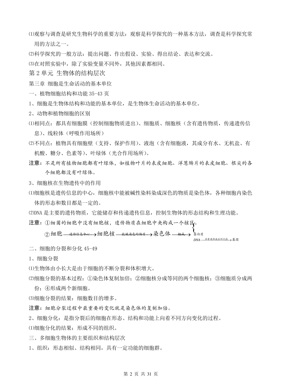 中考生物复习资料知识点整理_第2页