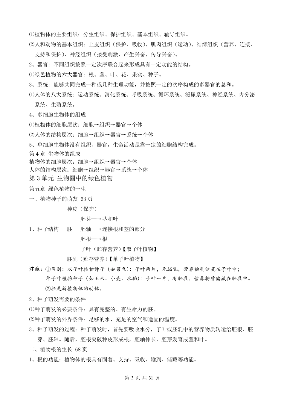 中考生物复习资料知识点整理_第3页