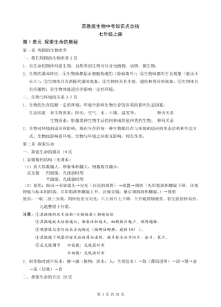 中考生物复习资料知识点整理