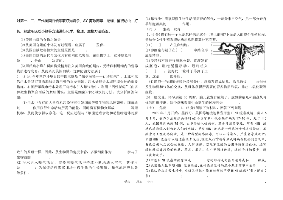 中考生物重点题型集锦_第2页
