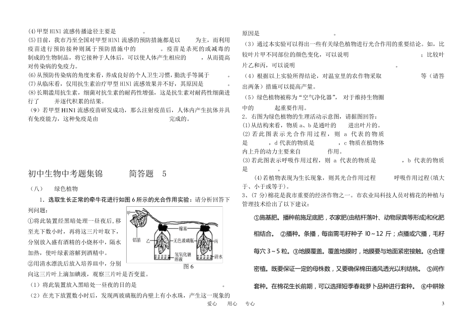 中考生物重点题型集锦_第3页
