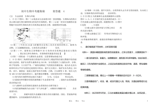 中考生物重点题型集锦
