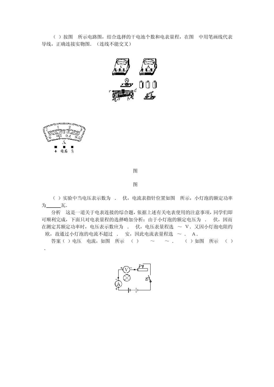 中考电表类试题分类剖析_第2页