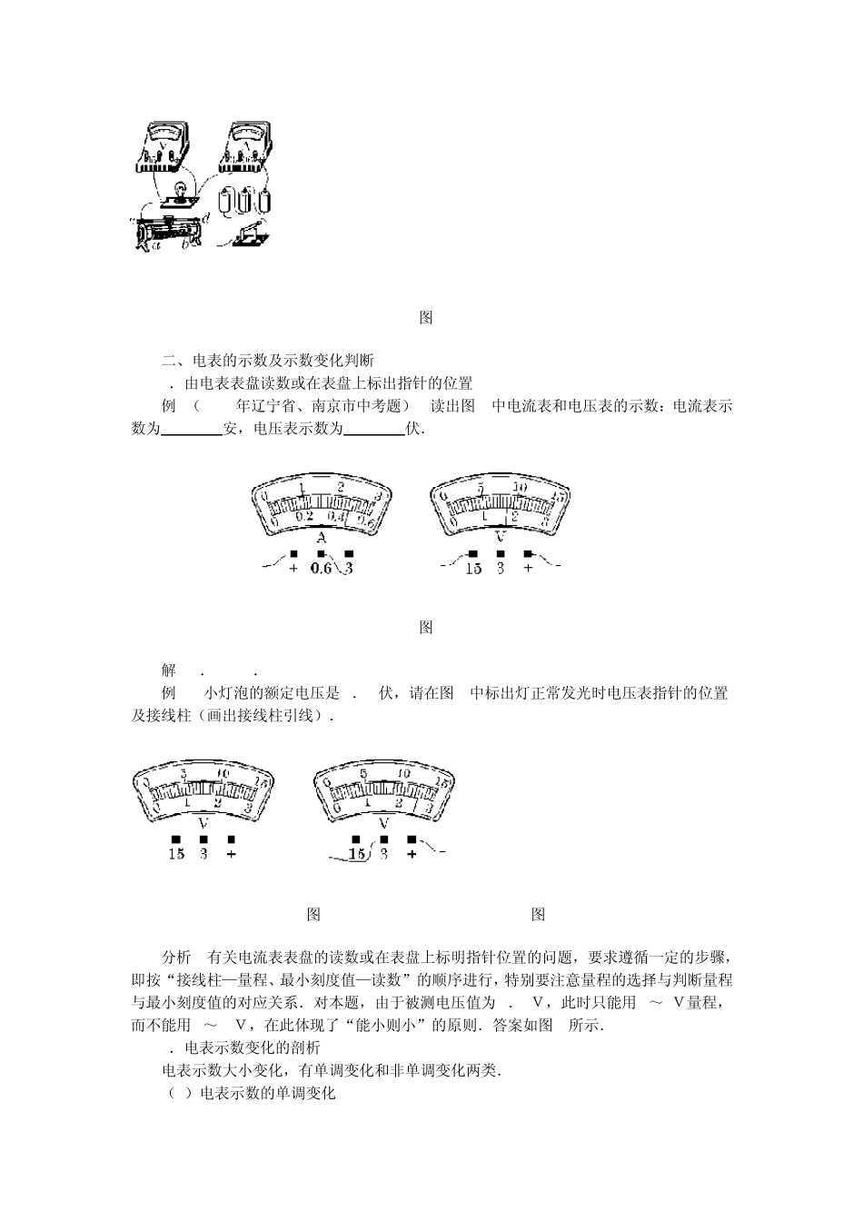 中考电表类试题分类剖析_第3页