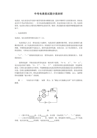 中考电表类试题分类剖析