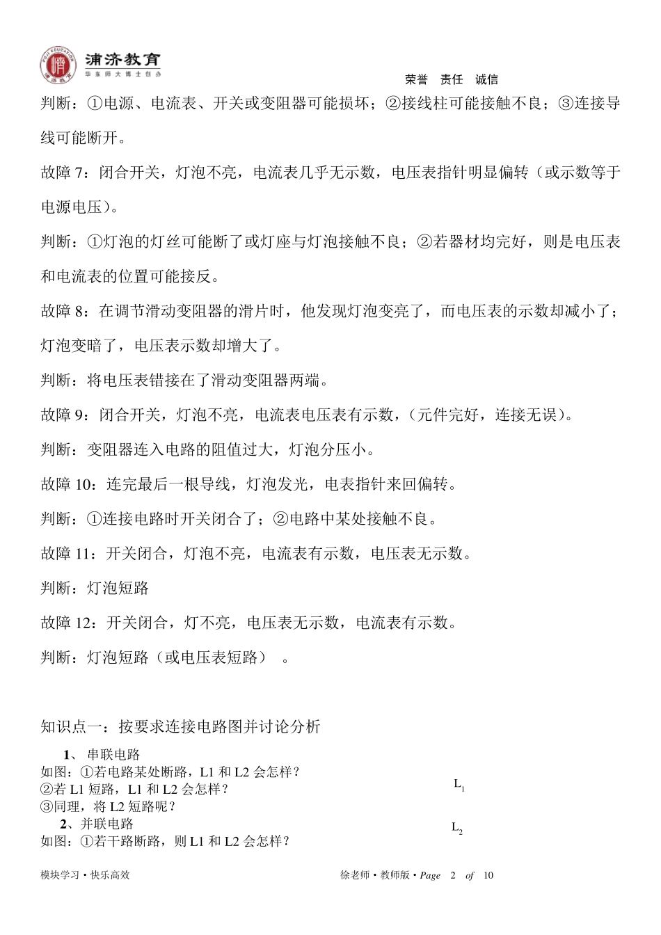 中考电路故障专题_第2页