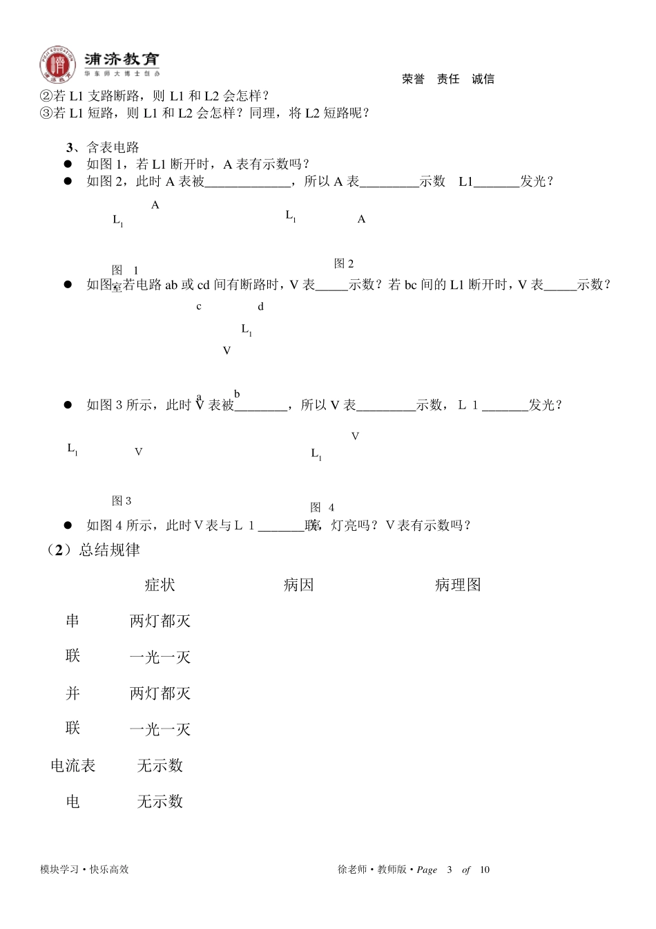 中考电路故障专题_第3页