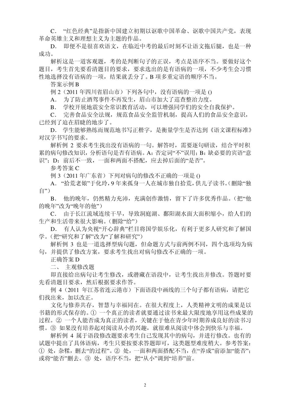 中考病句修改专项训练题一_第2页