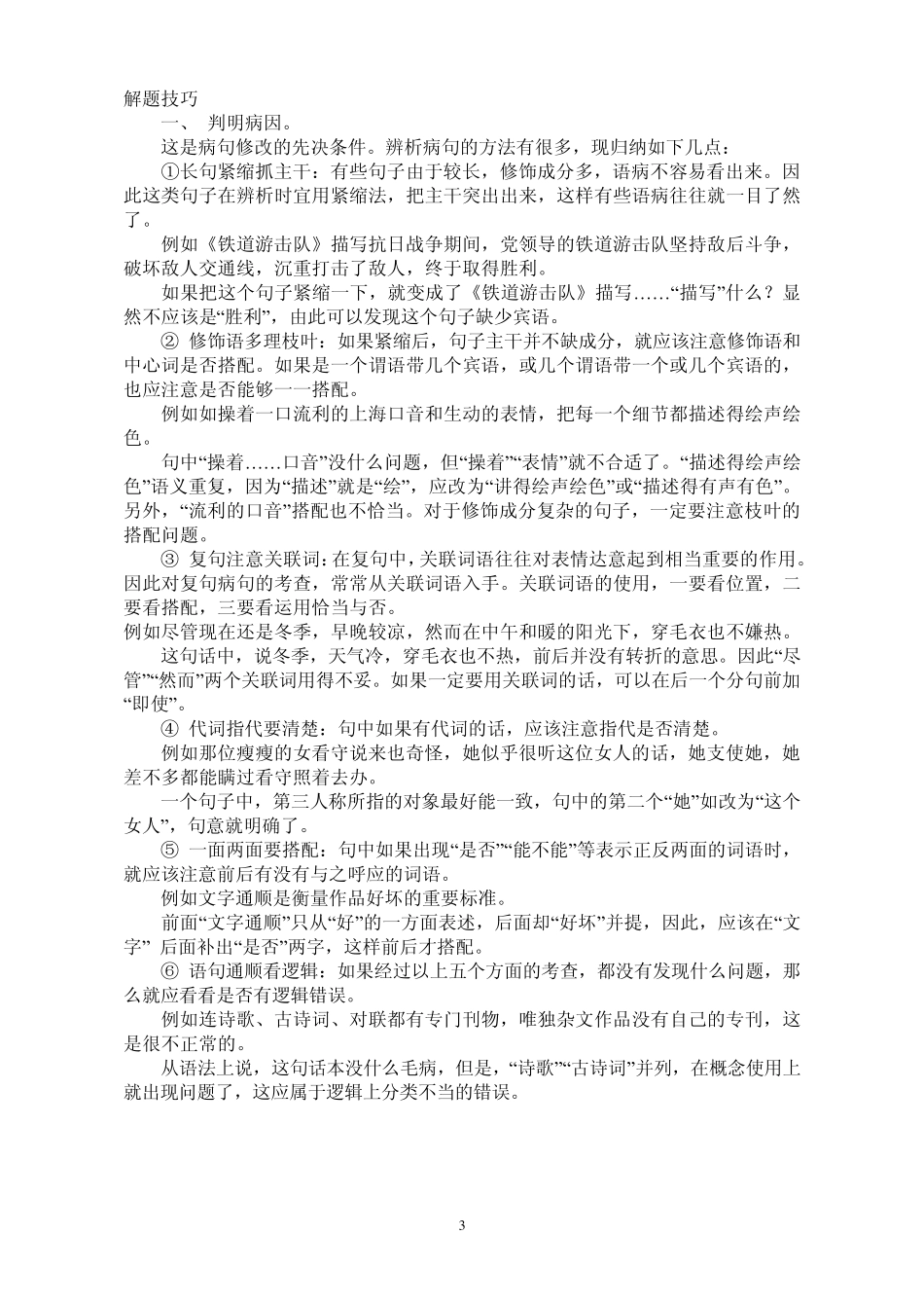 中考病句修改专项训练题一_第3页