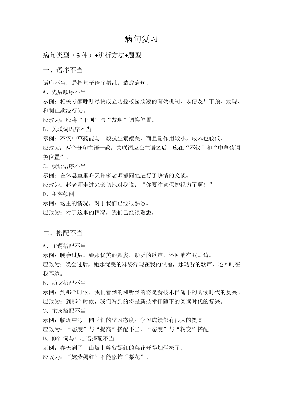 中考病句复习(类型+方法)_第1页