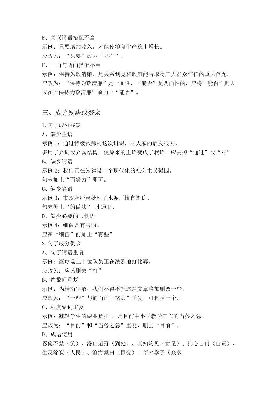 中考病句复习(类型+方法)_第2页