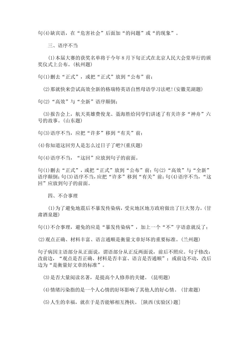 中考病句六大类型_第2页