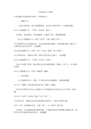 中考病句六大类型