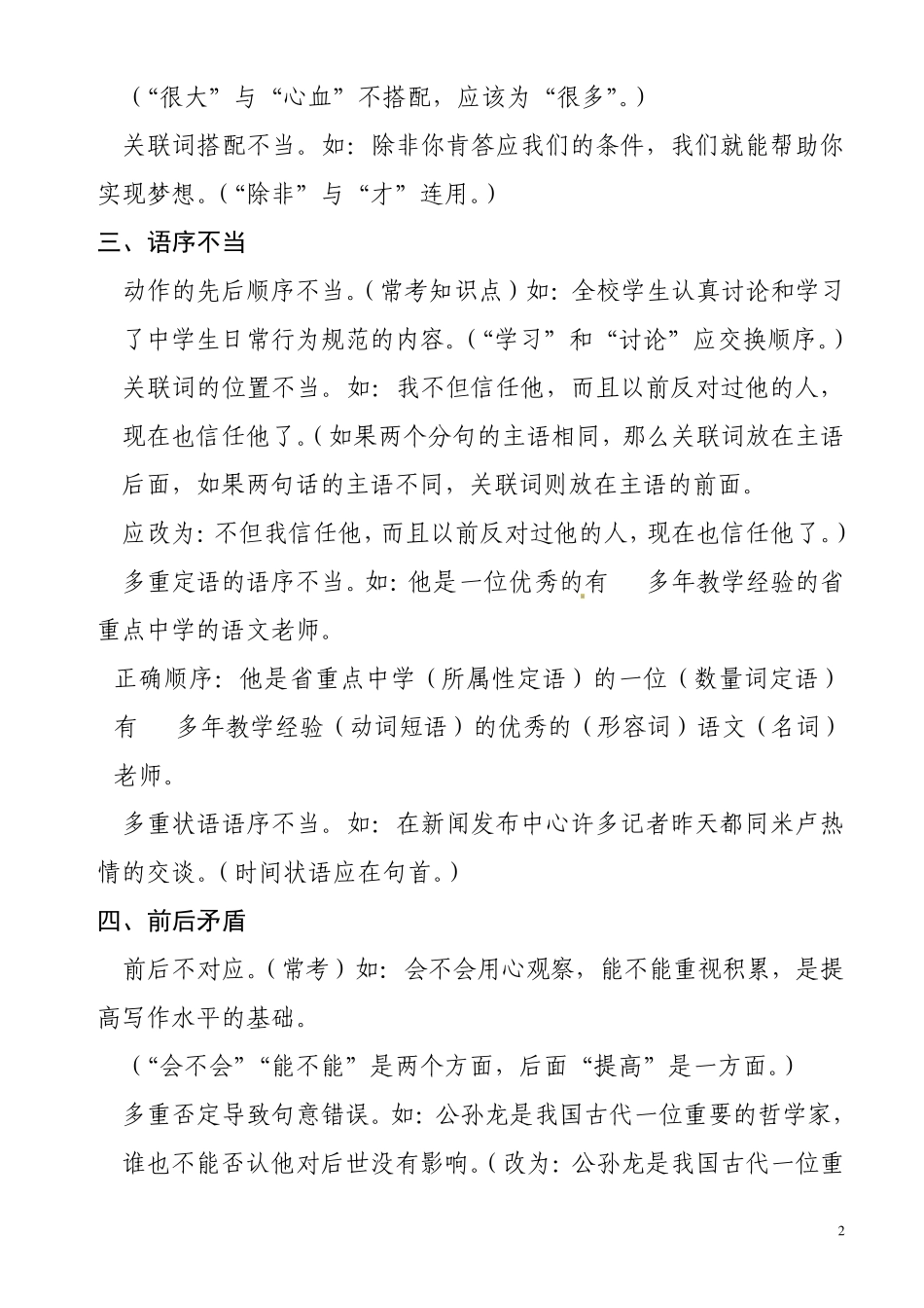 中考病句知识点梳理_第2页