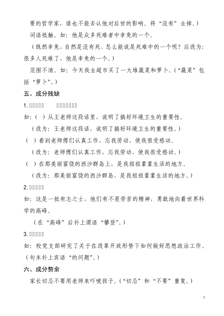 中考病句知识点梳理_第3页