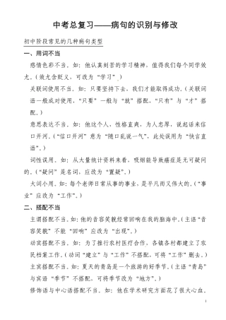 中考病句知识点梳理