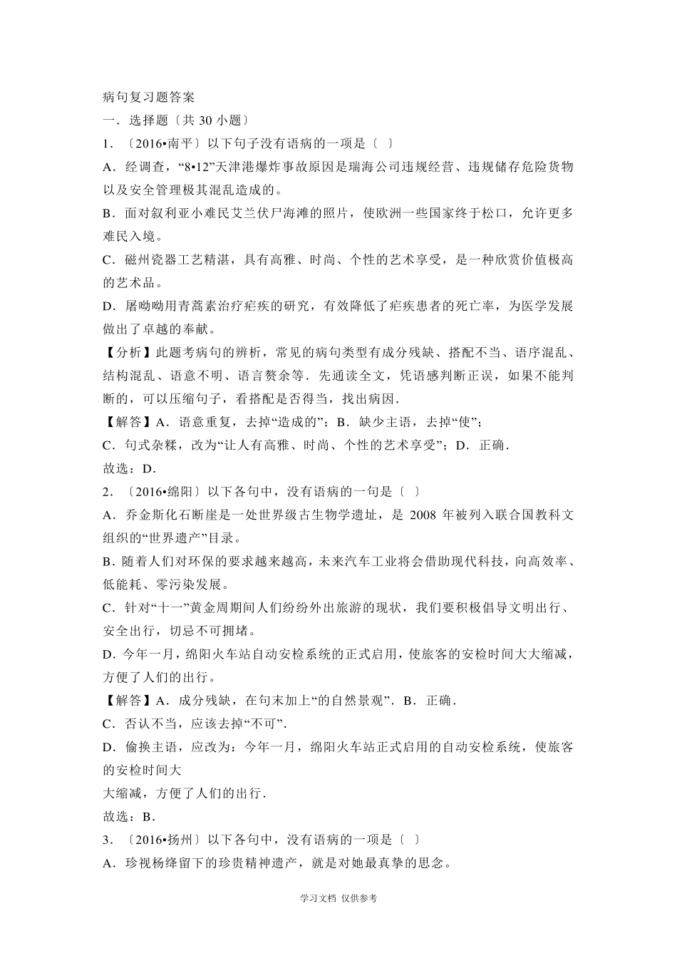 中考病句练习题_第1页