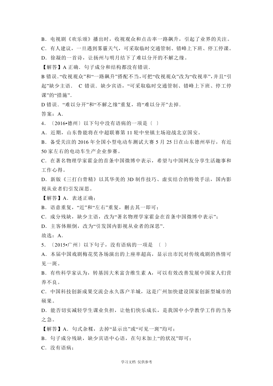 中考病句练习题_第2页