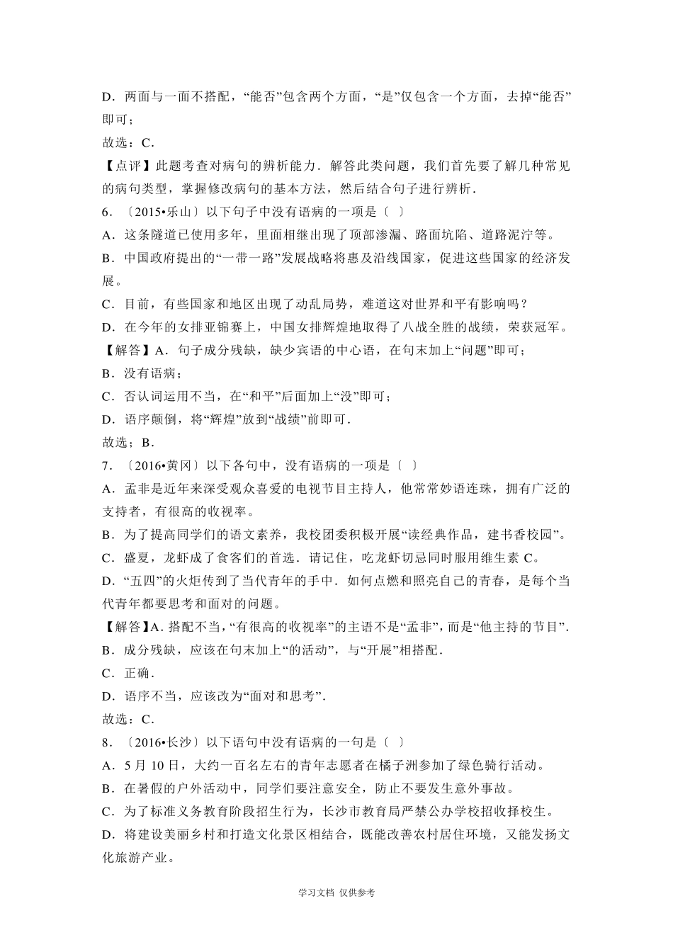 中考病句练习题_第3页