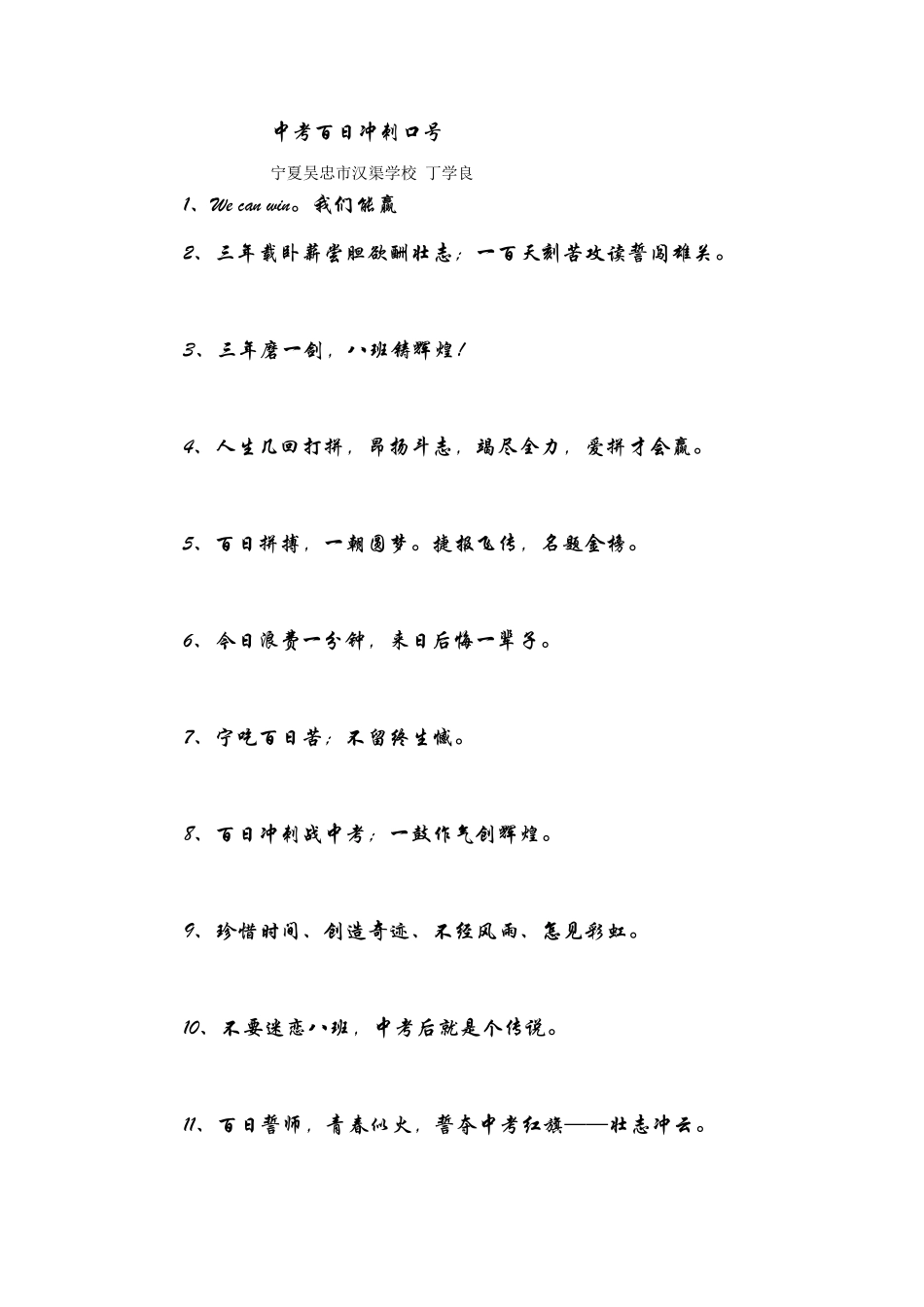 中考百日冲刺口号_第1页