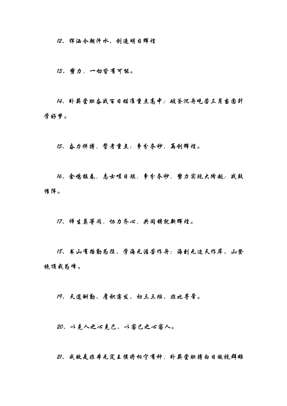 中考百日冲刺口号_第2页
