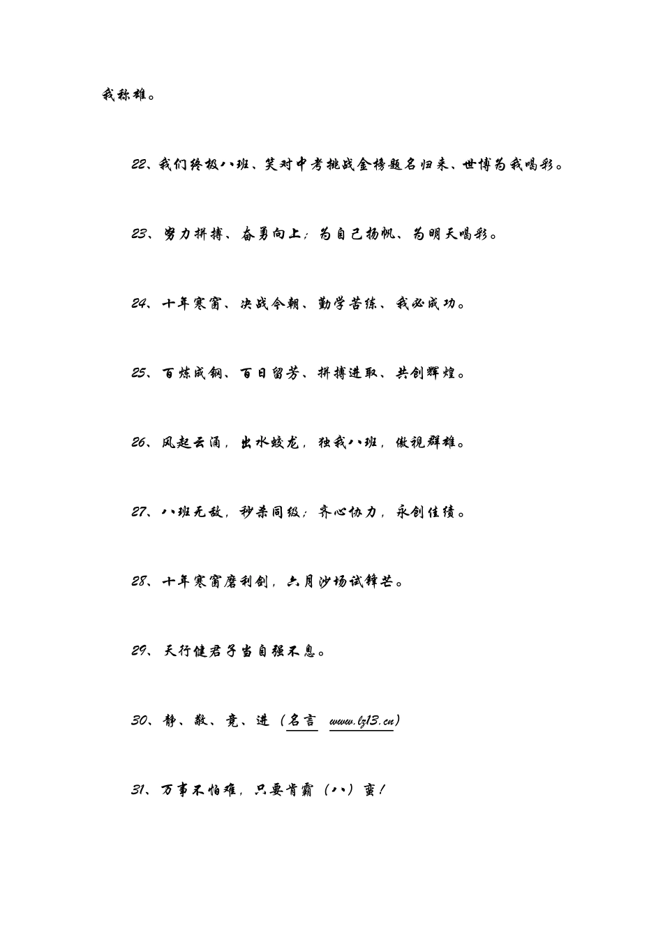 中考百日冲刺口号_第3页