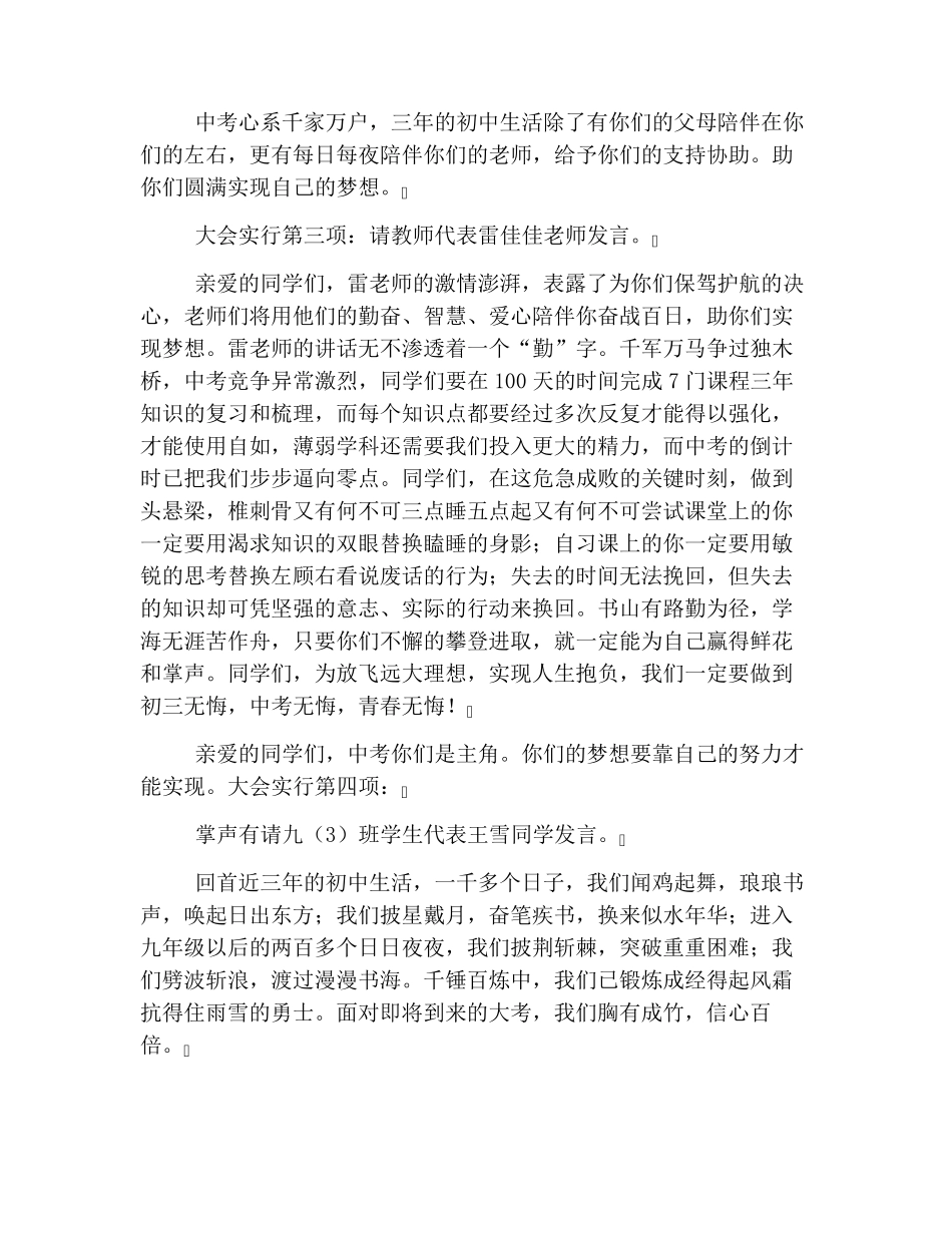 中考百日冲刺誓师大会优秀主持词_第2页
